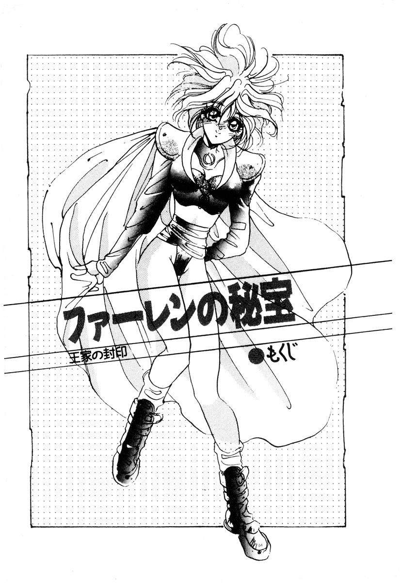 ファーレンの秘宝1 ～王家の封印～ page 4 full