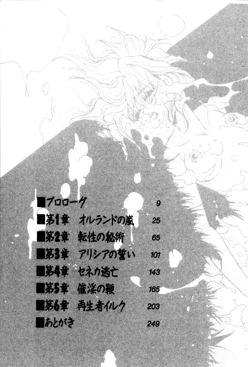 ファーレンの秘宝1 ～王家の封印～ page 6 full