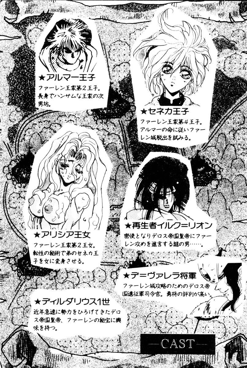 ファーレンの秘宝1 ～王家の封印～ page 7 full