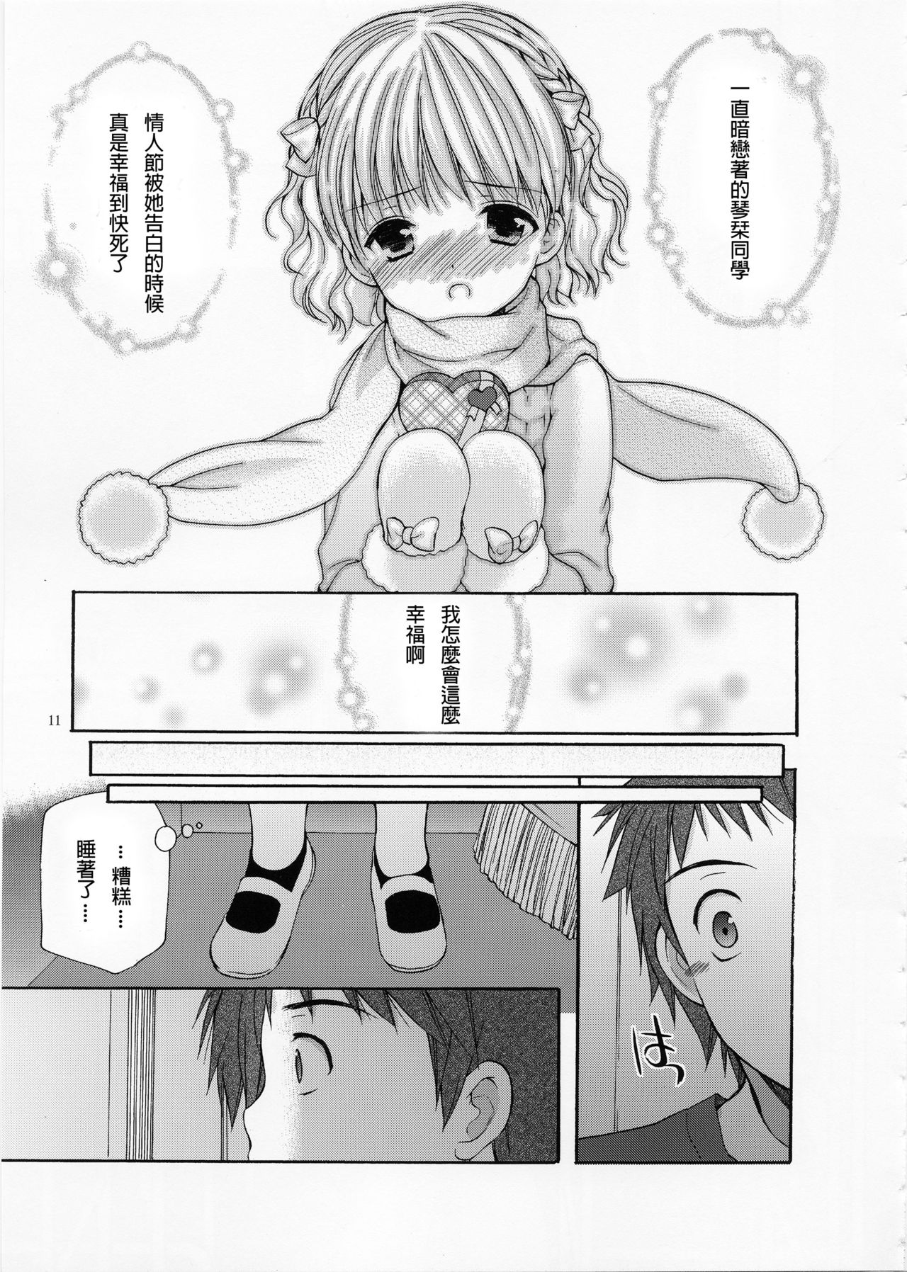 Yousei no Tawamure 4 page 10 full