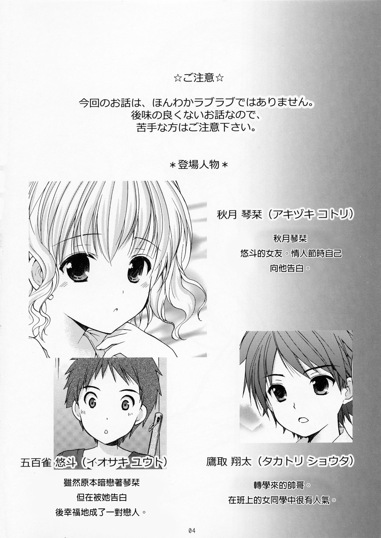 Yousei no Tawamure 4 page 3 full