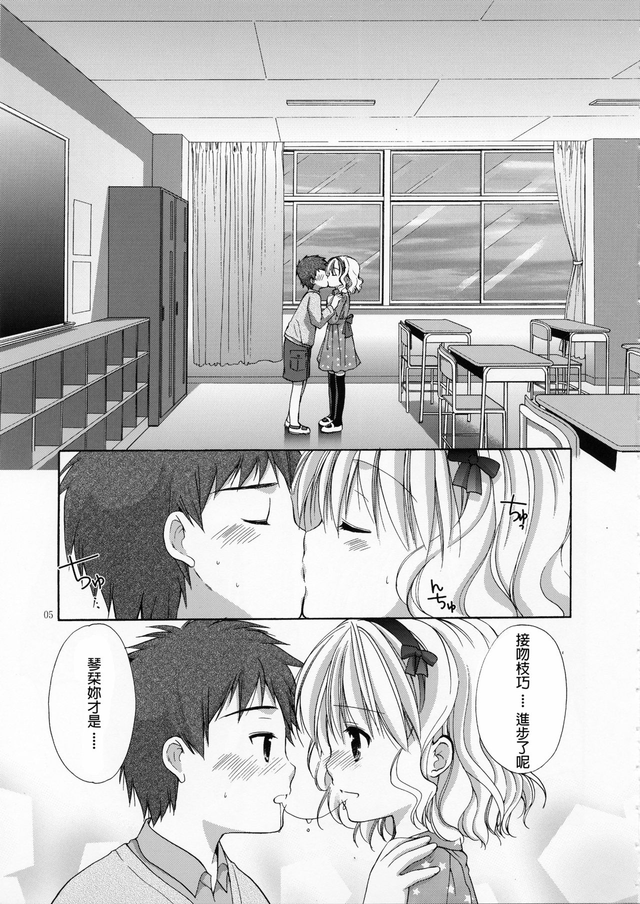 Yousei no Tawamure 4 page 4 full