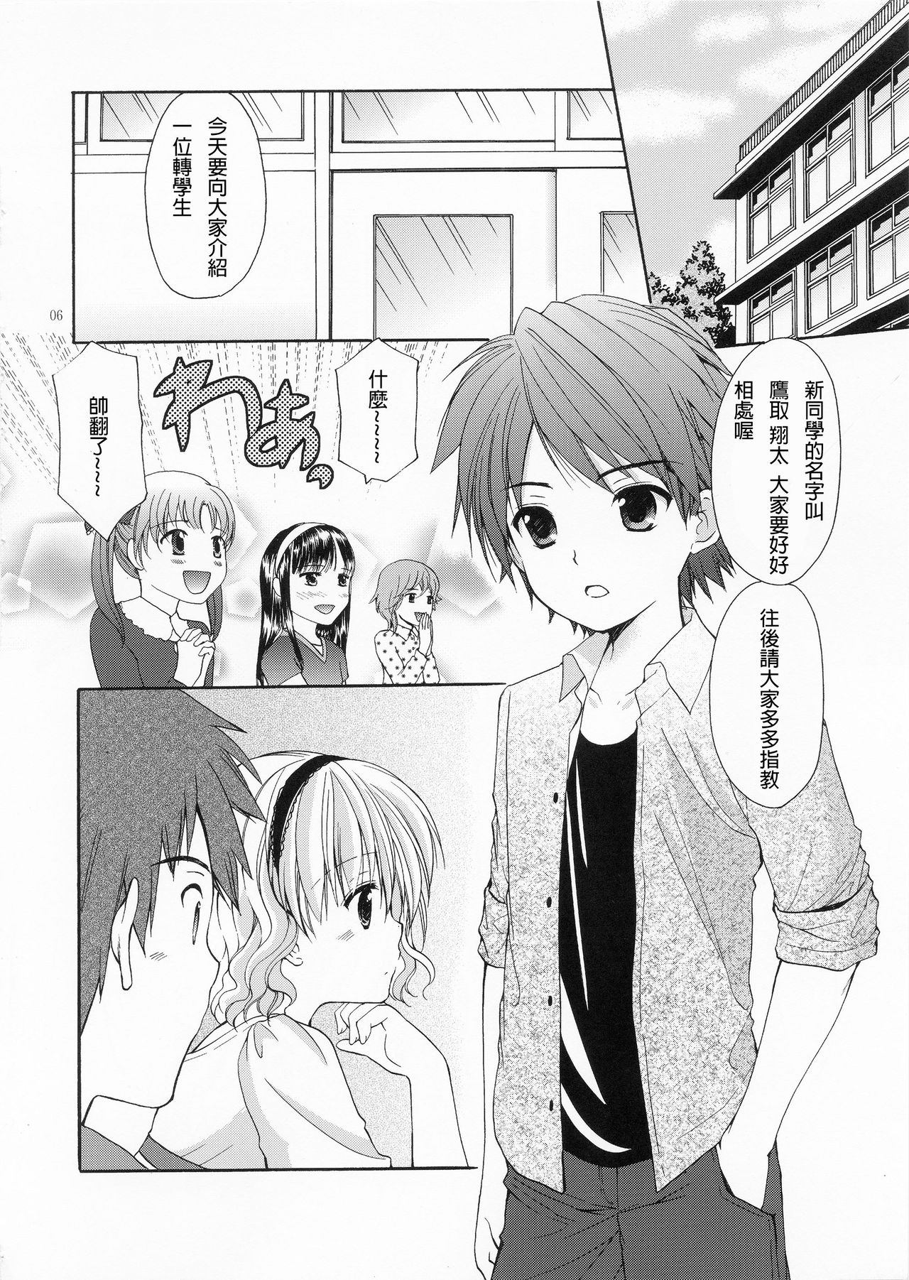 Yousei no Tawamure 4 page 5 full