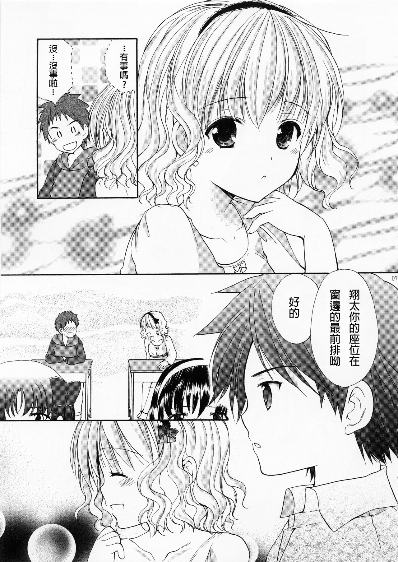 Yousei no Tawamure 4 page 6 full