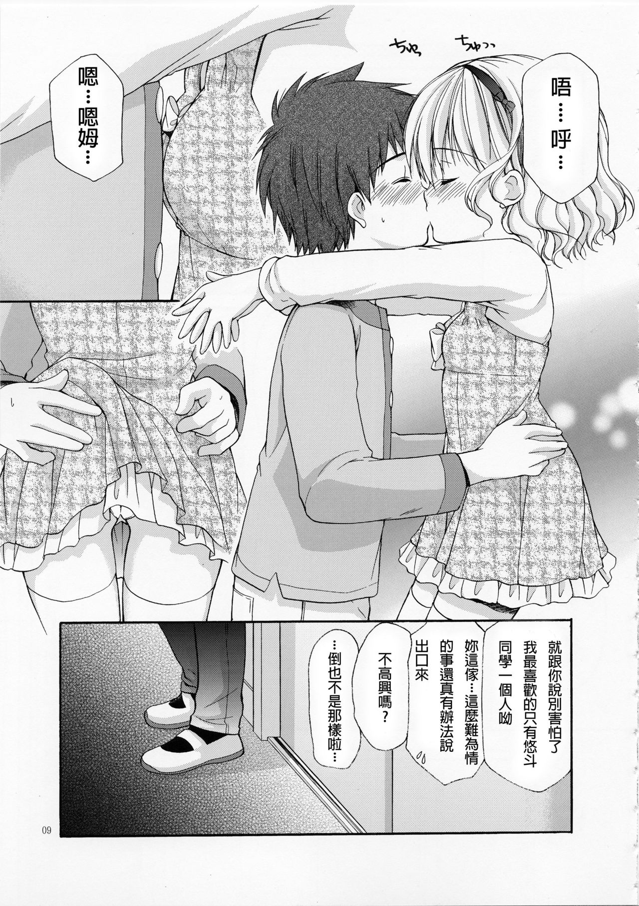 Yousei no Tawamure 4 page 8 full