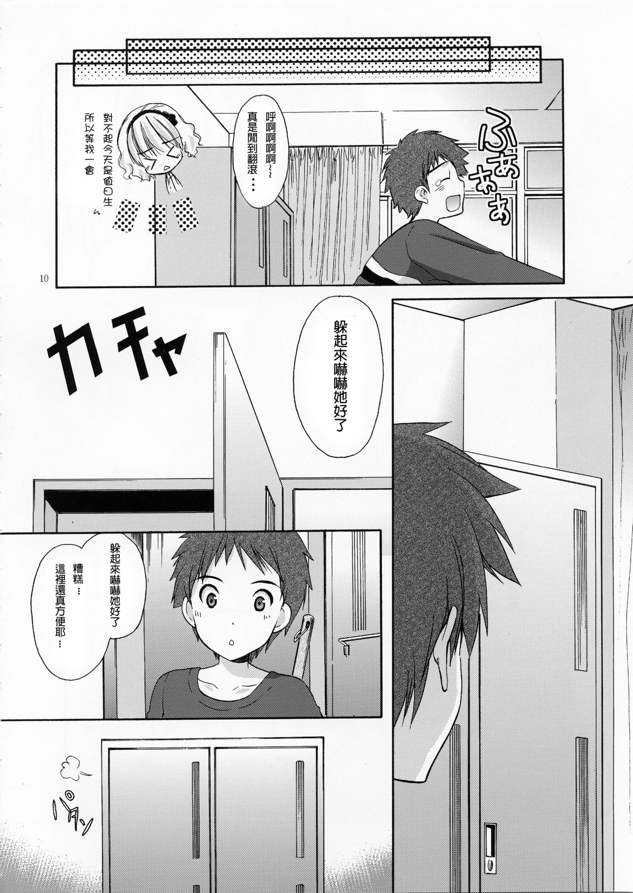 Yousei no Tawamure 4 page 9 full