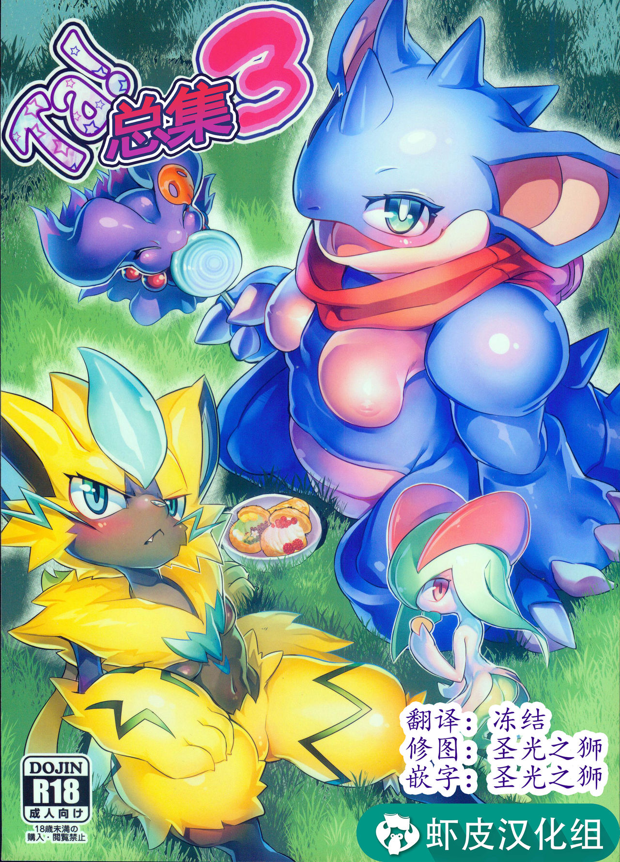 Ta! Matome 3 | Ta! 总集篇 3 page 1 full