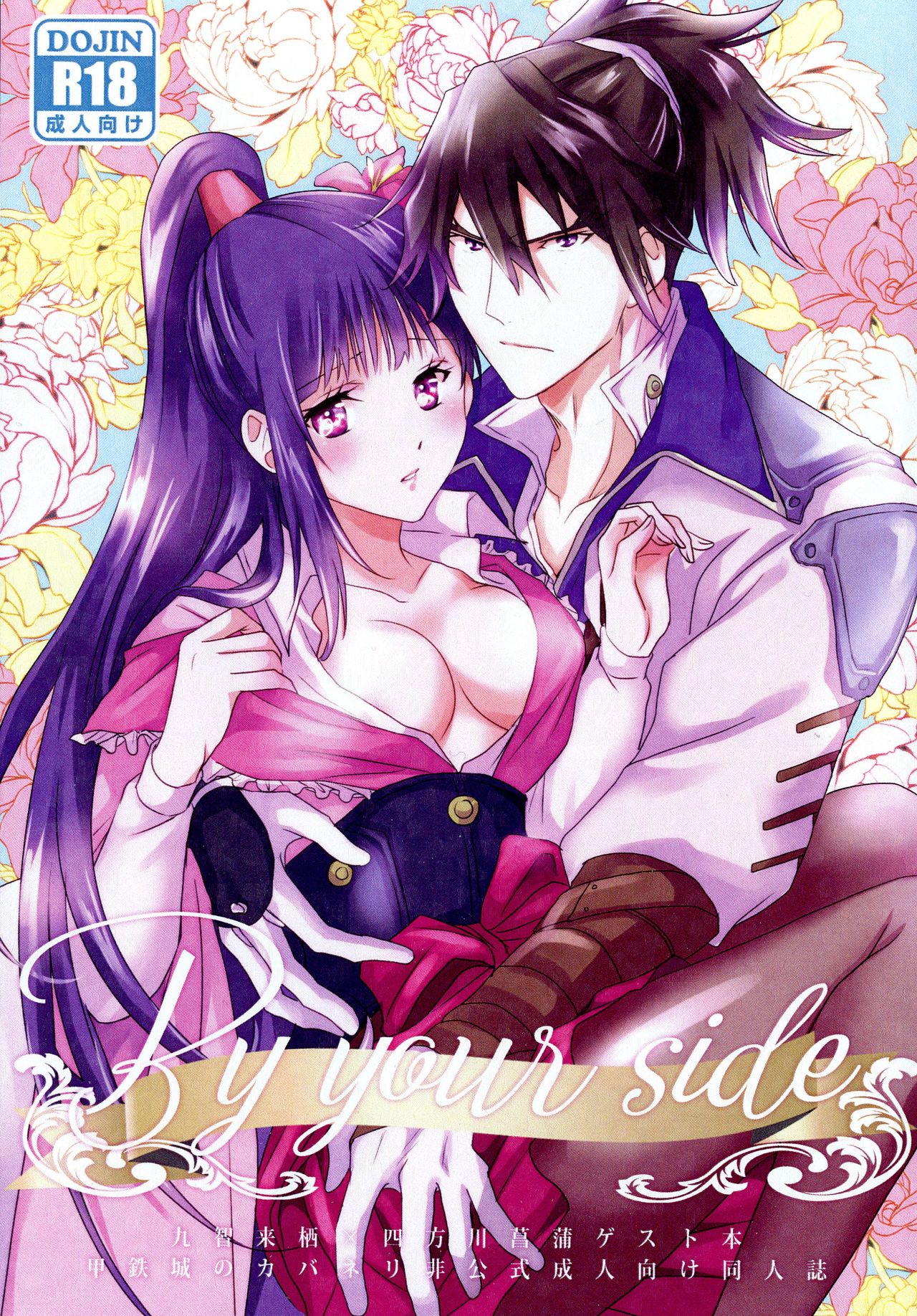 By your side page 1 full