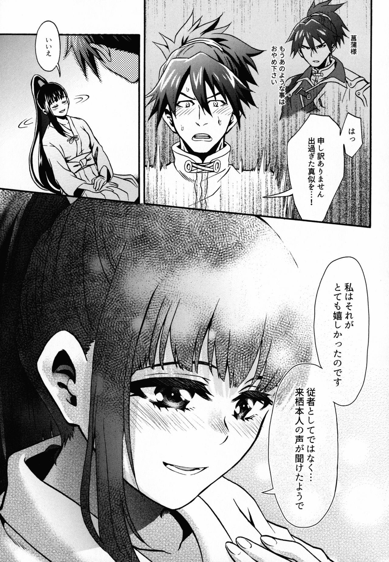 By your side page 9 full