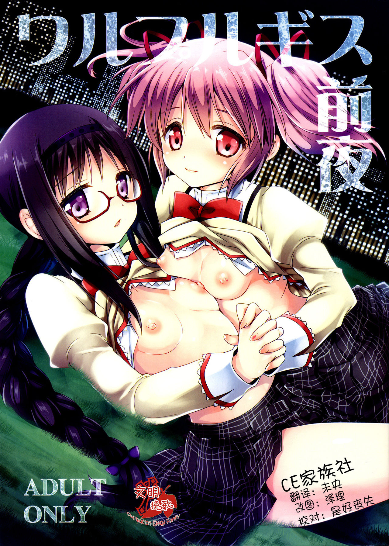 Walpurgis Zenya page 1 full