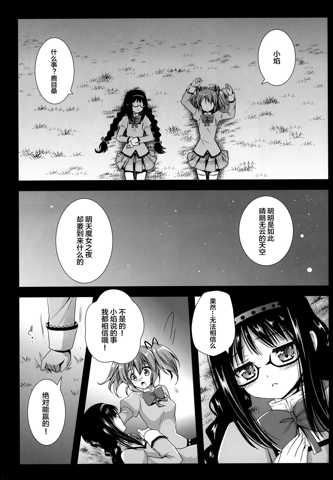 Walpurgis Zenya page 6 full