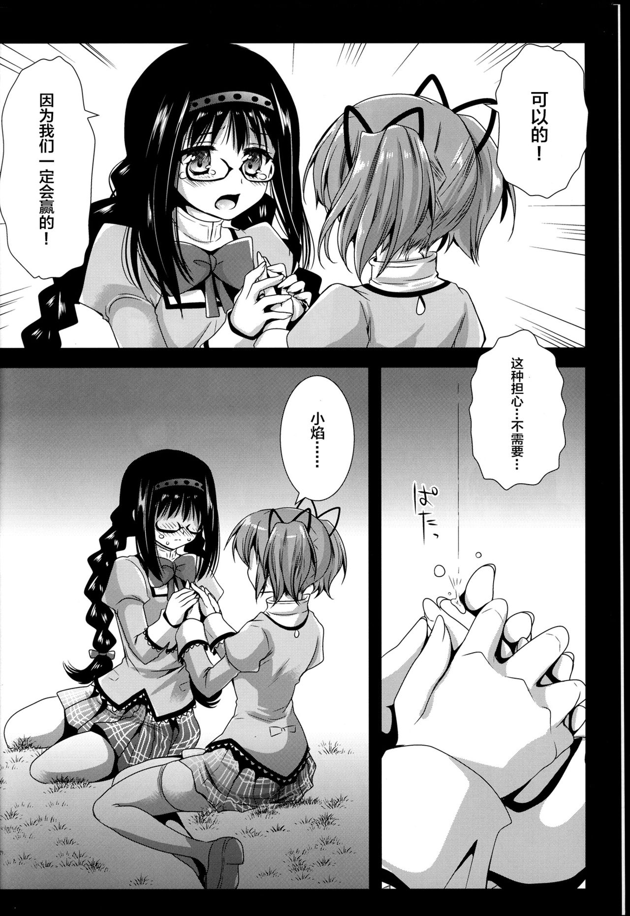 Walpurgis Zenya page 9 full