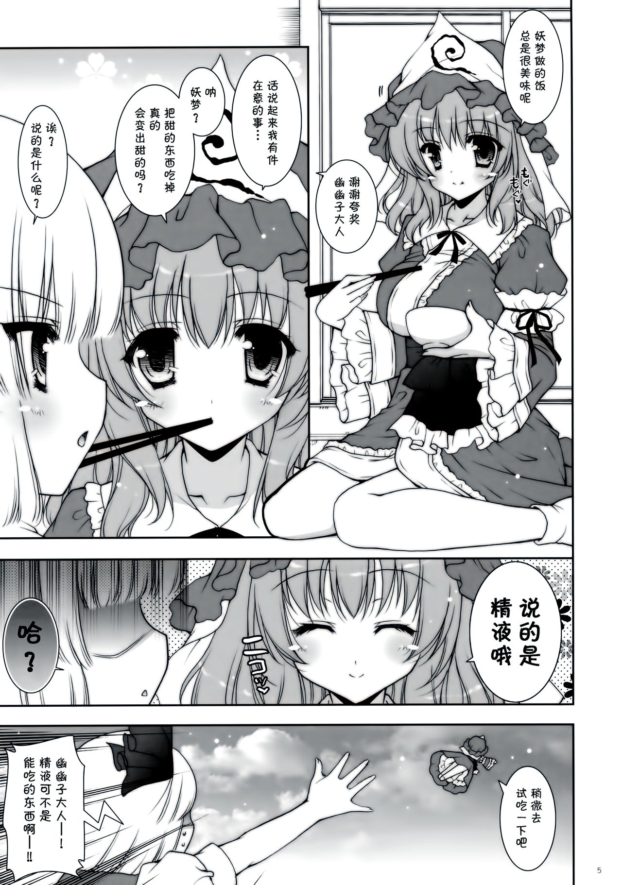 YuyuPai Goudou Bon page 5 full