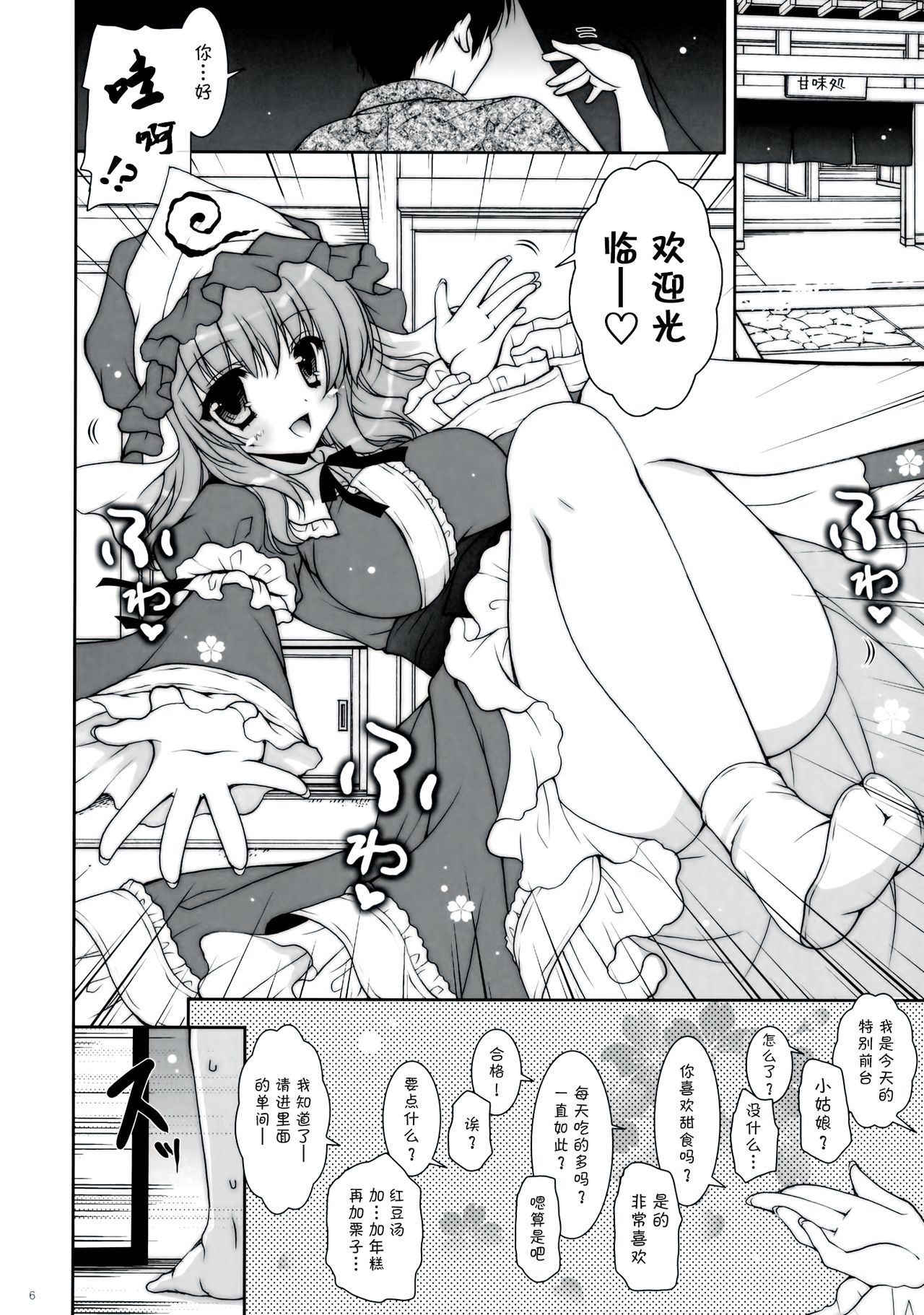 YuyuPai Goudou Bon page 6 full