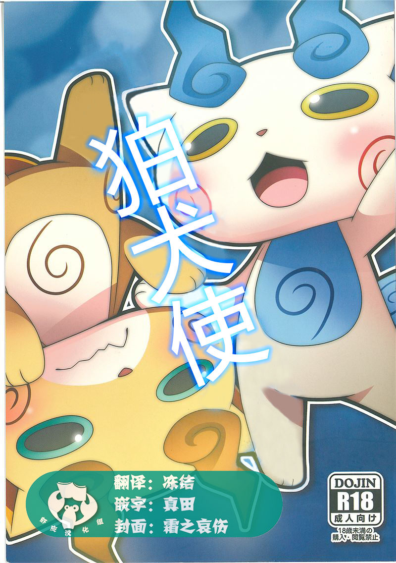 Koma Dukai | 狛犬使 page 1 full