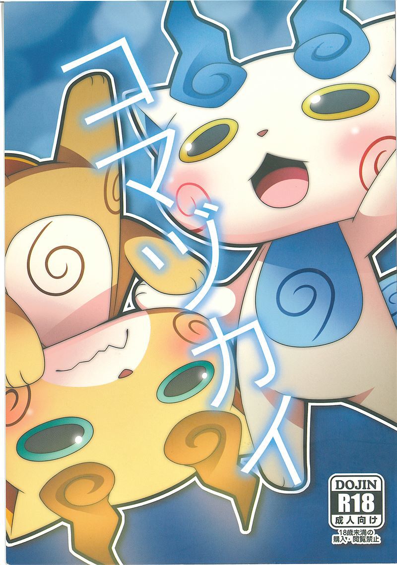 Koma Dukai | 狛犬使 page 2 full