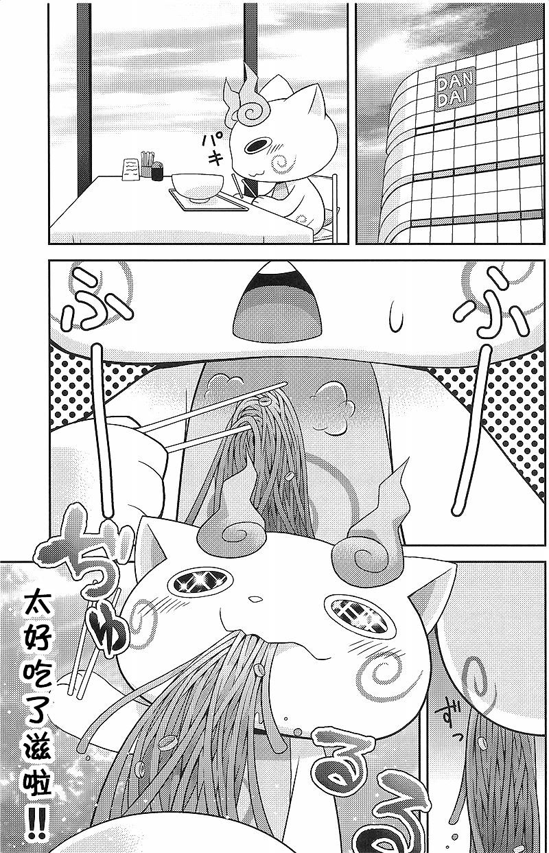 Koma Dukai | 狛犬使 page 3 full