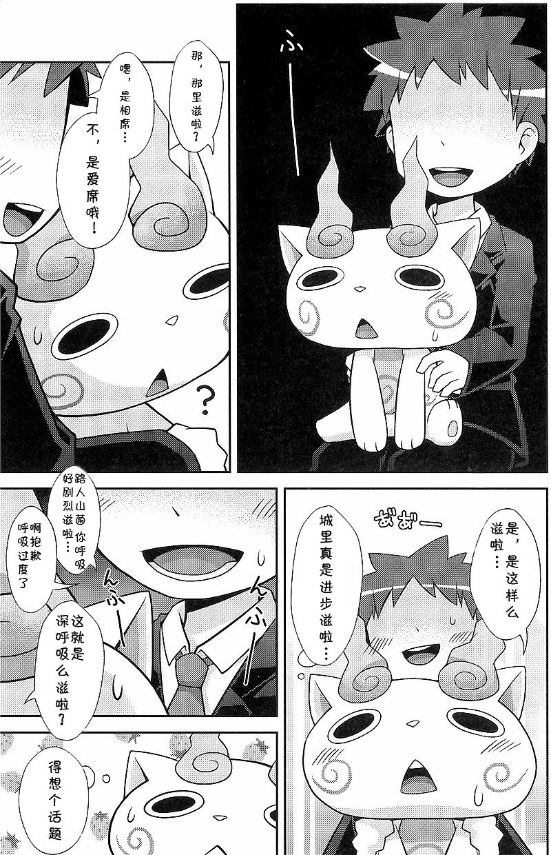 Koma Dukai | 狛犬使 page 5 full