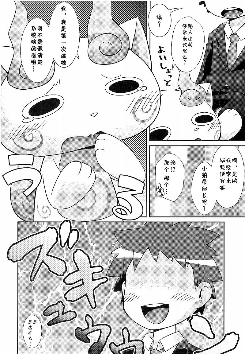 Koma Dukai | 狛犬使 page 6 full