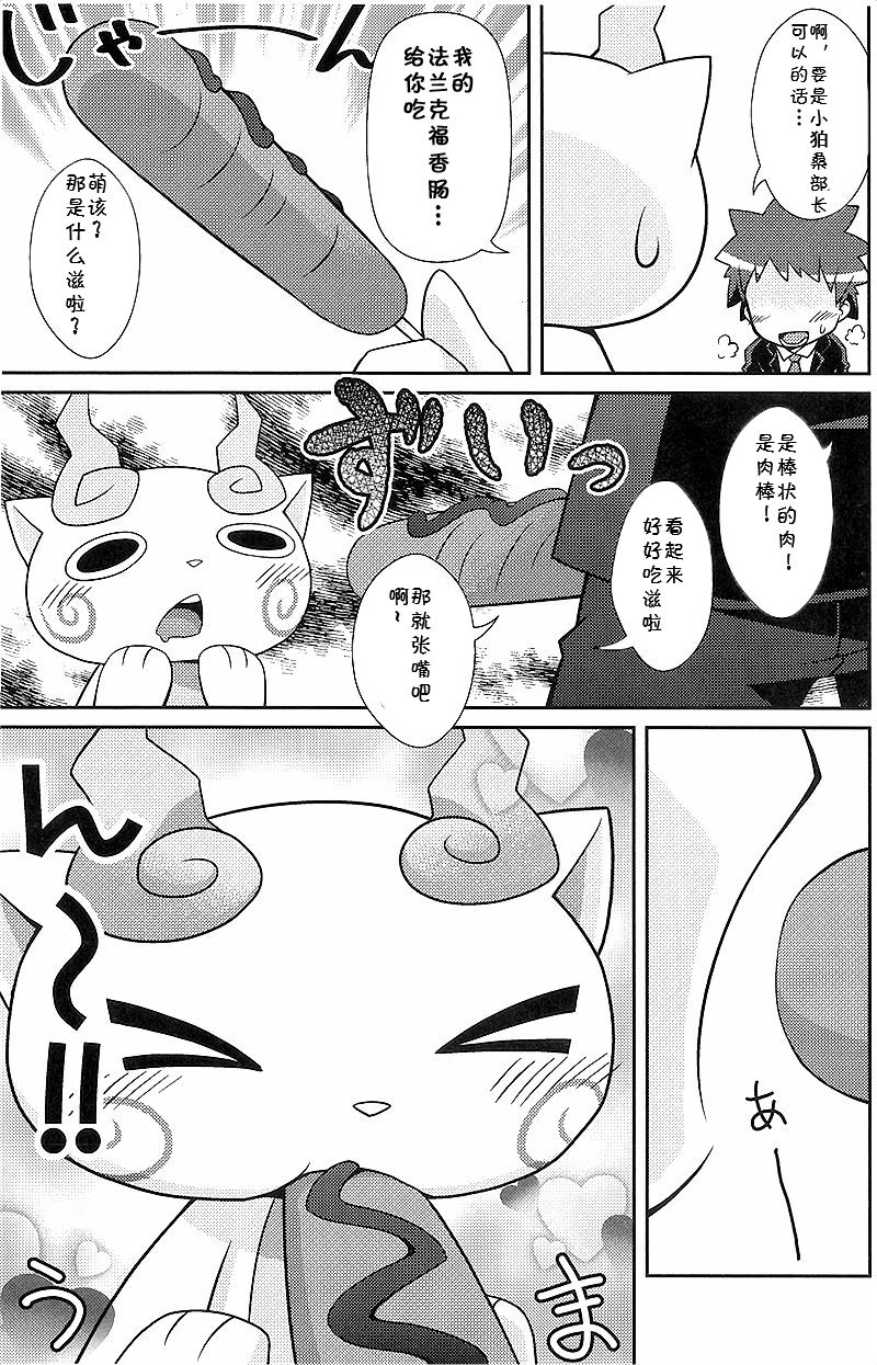 Koma Dukai | 狛犬使 page 7 full