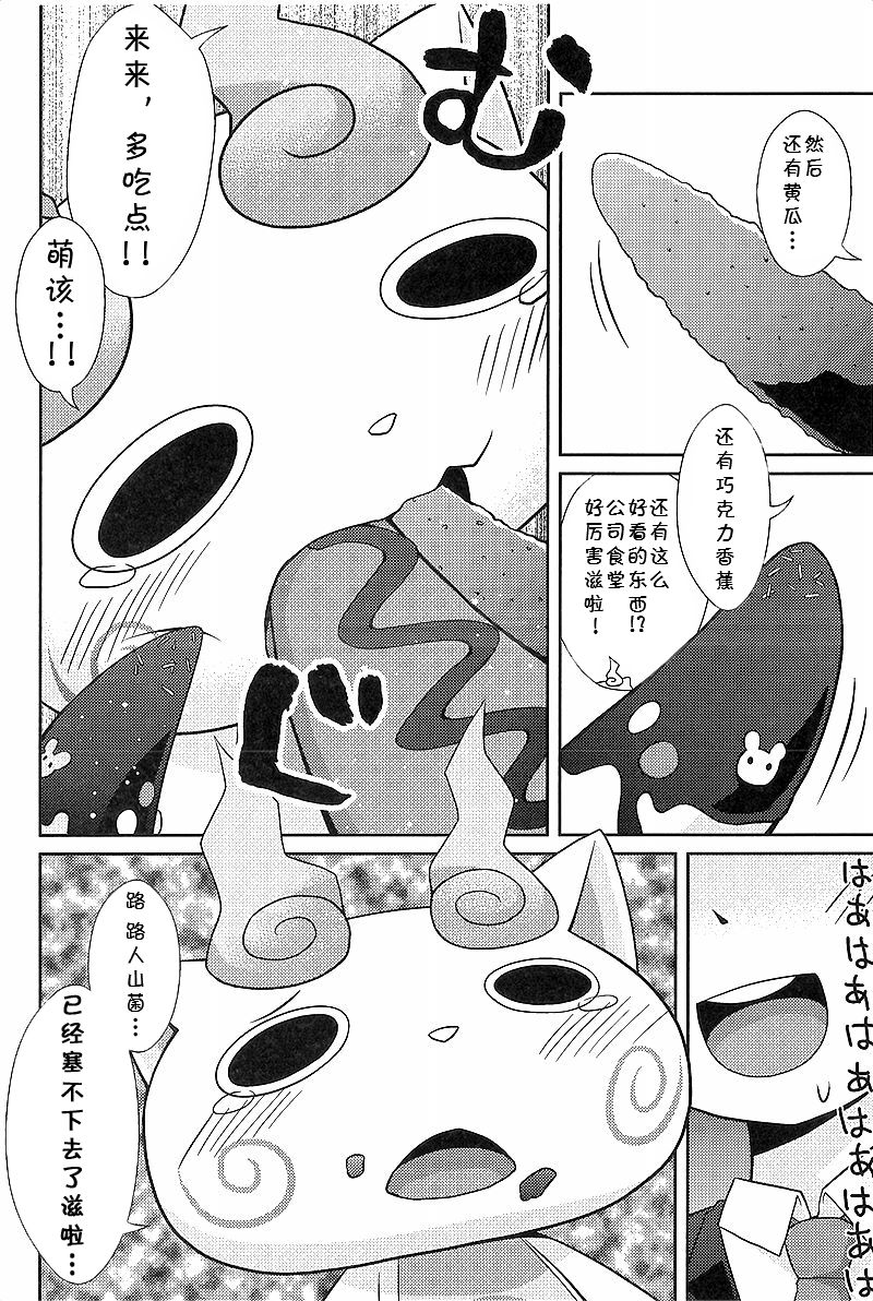 Koma Dukai | 狛犬使 page 8 full