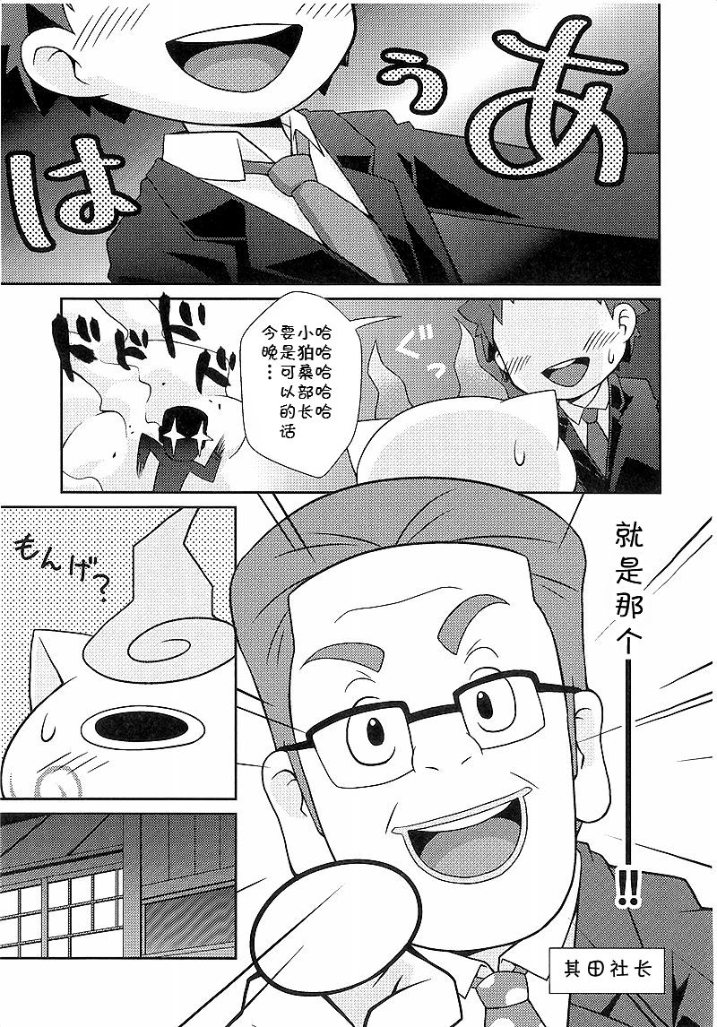 Koma Dukai | 狛犬使 page 9 full