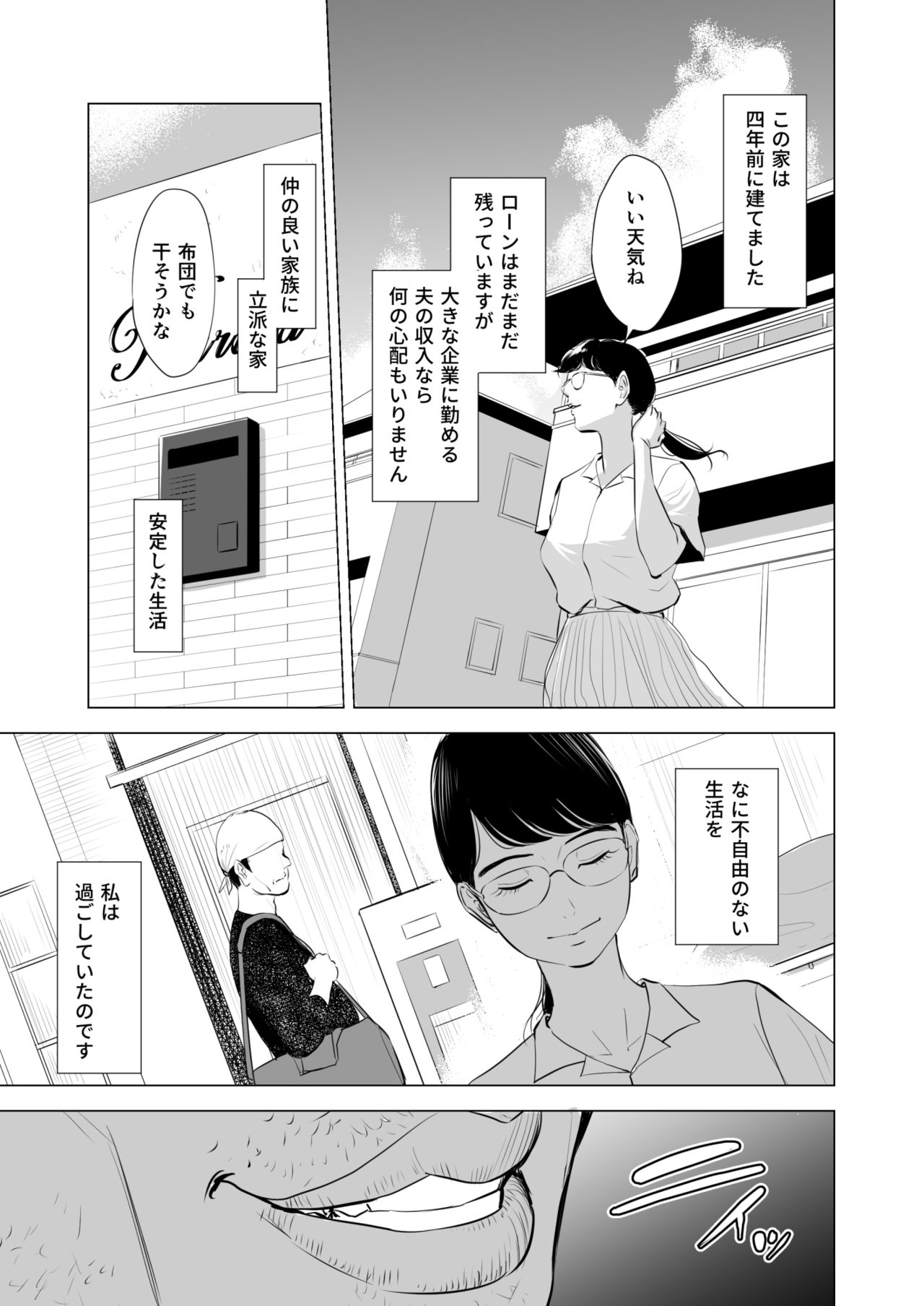 Michitarita Seikatsu ~Nerawareta Megane Jimitsuma~ page 4 full
