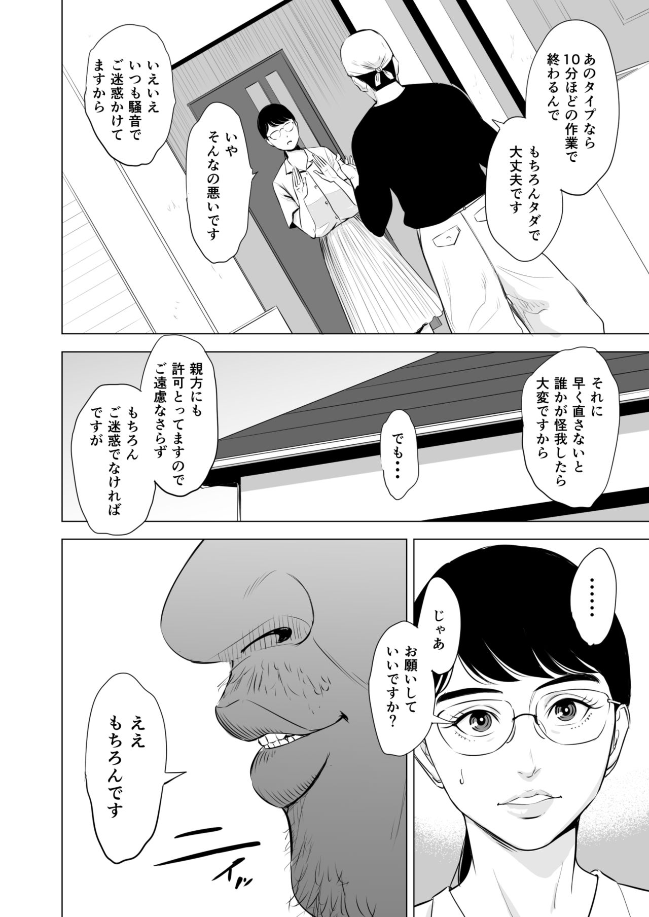 Michitarita Seikatsu ~Nerawareta Megane Jimitsuma~ page 9 full