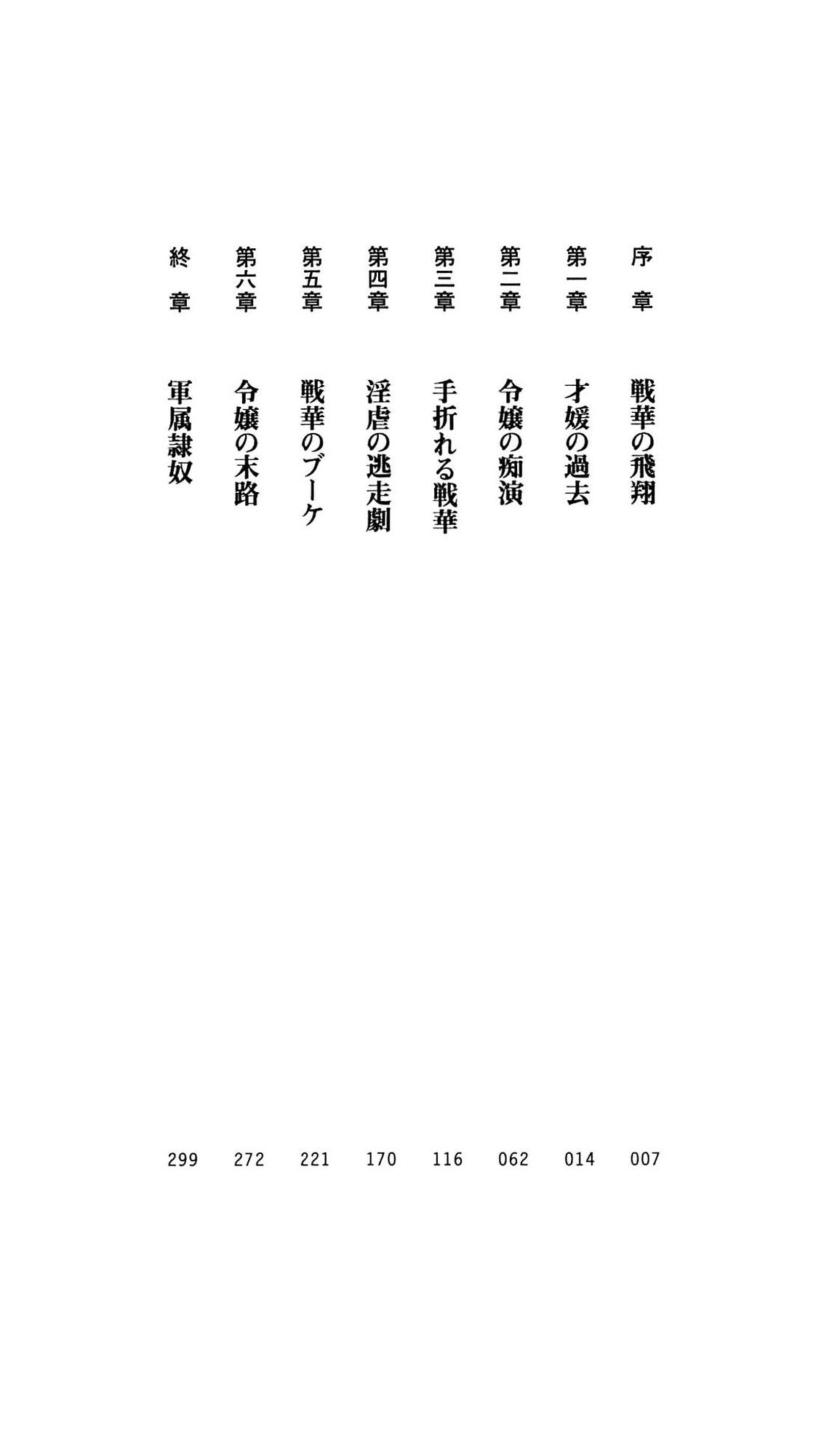 Gunzoku Reido Tsubaki -Midarechiru Sansenka- page 10 full