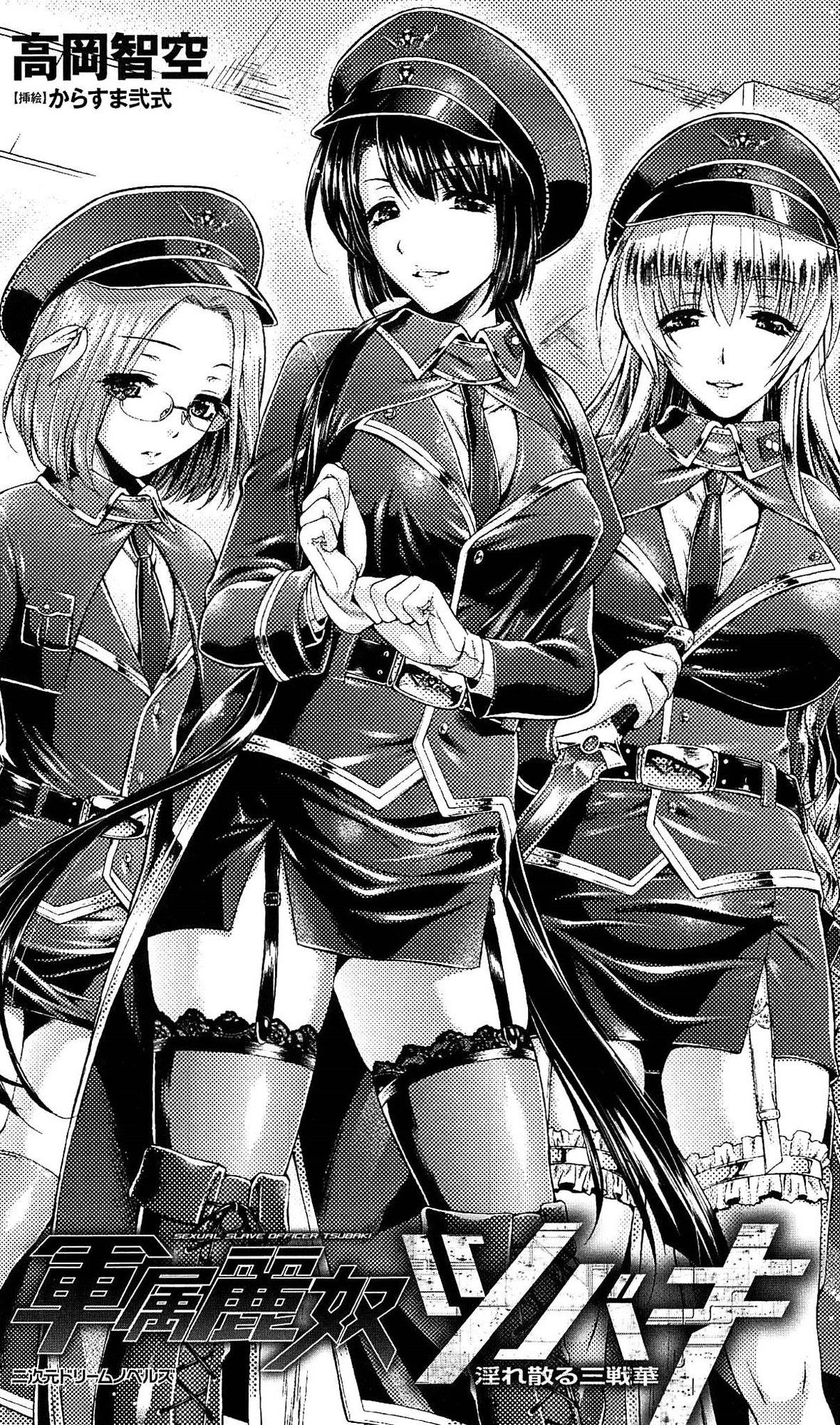 Gunzoku Reido Tsubaki -Midarechiru Sansenka- page 7 full