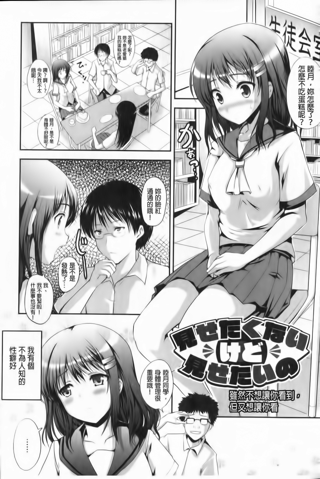 Muchi Muchi Harmonics | 軟嫩軟嫩的美妙和聲 page 10 full