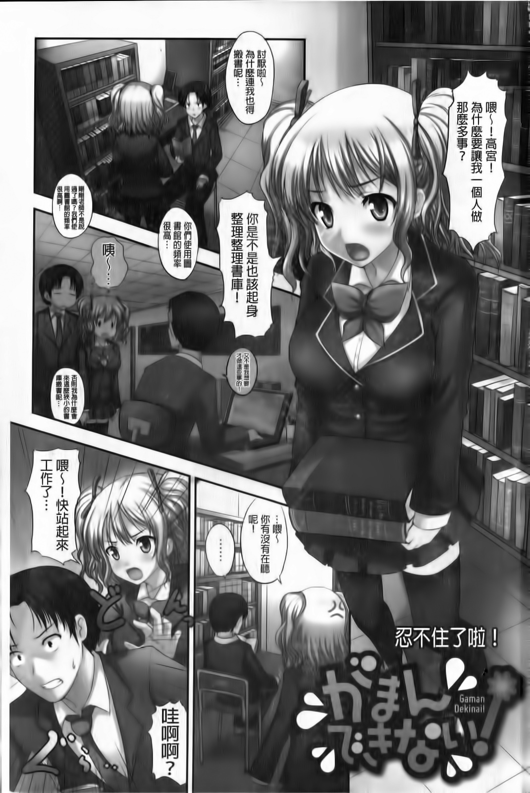 Muchi Muchi Harmonics | 軟嫩軟嫩的美妙和聲 page 2 full