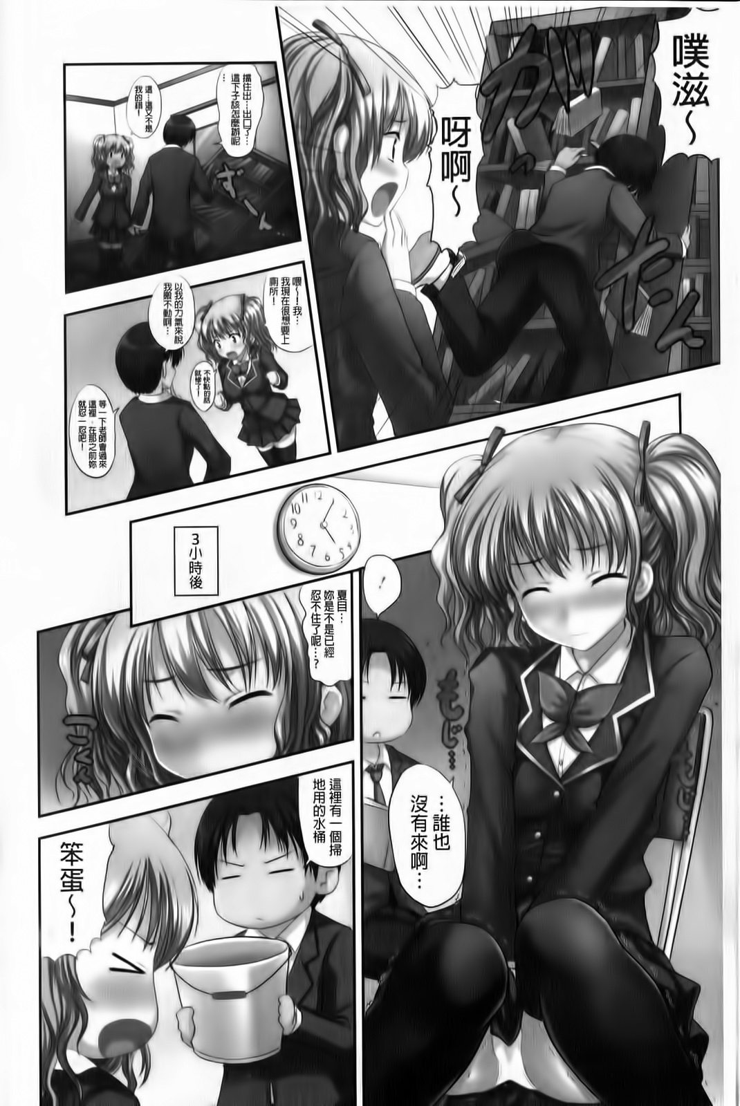 Muchi Muchi Harmonics | 軟嫩軟嫩的美妙和聲 page 3 full