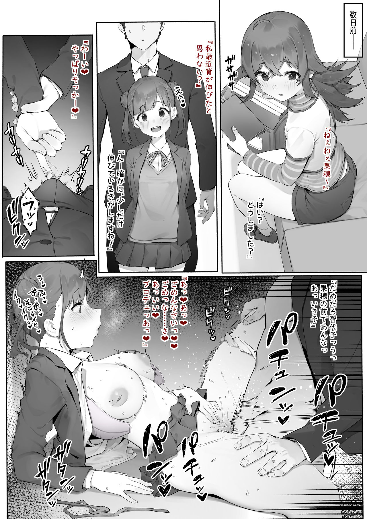 Sonoda Zoku page 5 full