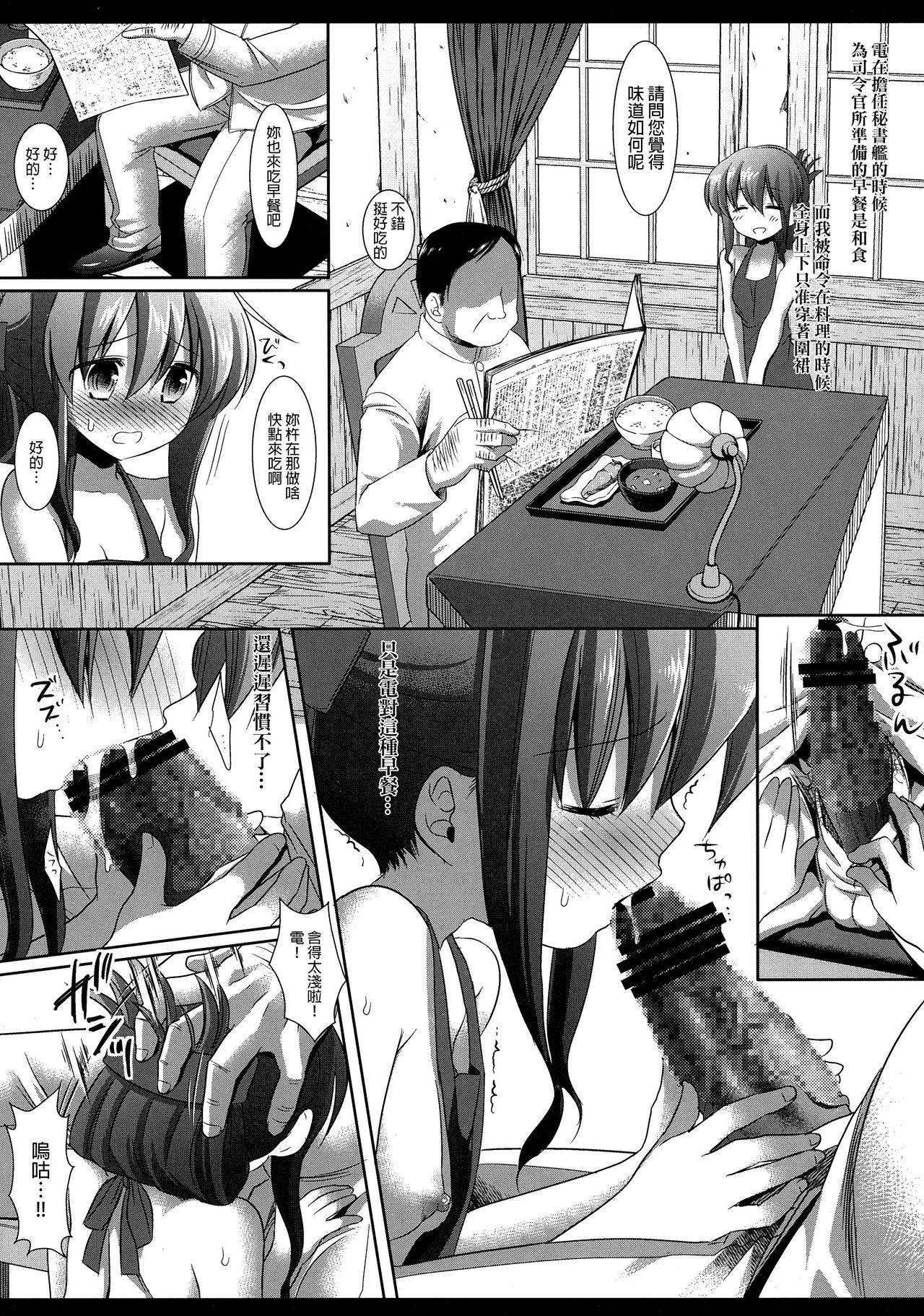 KanMusu Ryoujoku 4 ～ I... Inazuma no Chougyou wo Miru no desu...～ page 4 full