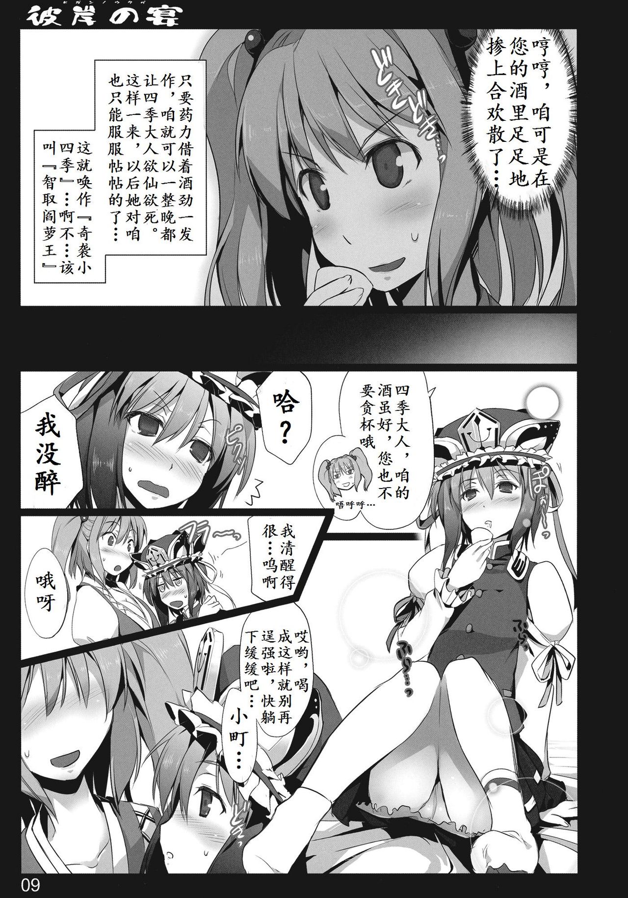 Higan no Utage page 8 full