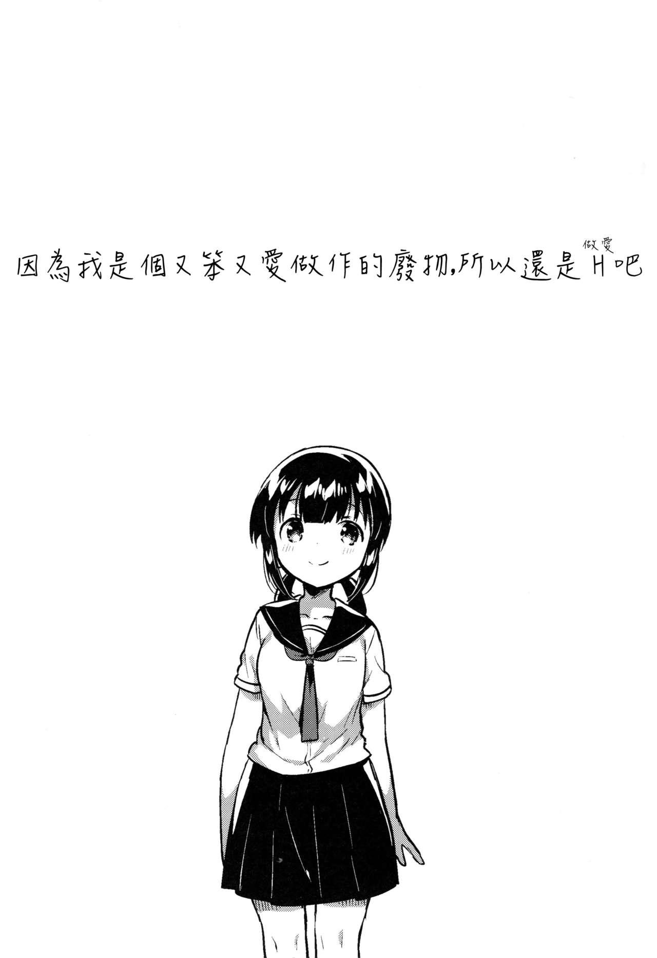 Baka de Mendokusagari no Kuzu nanode Ecchi Shimasu | 因為我是個又笨又愛做作的廢物，所以還是做愛吧 page 5 full