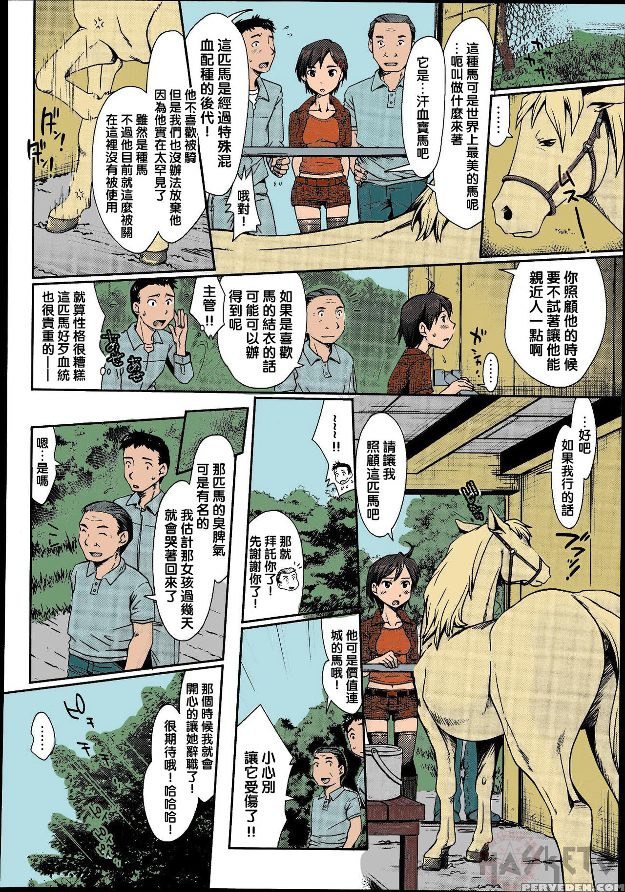 Himitsu no Umanari Tokubetsu Lesson | The Secret to Horses, Special Lesson page 3 full