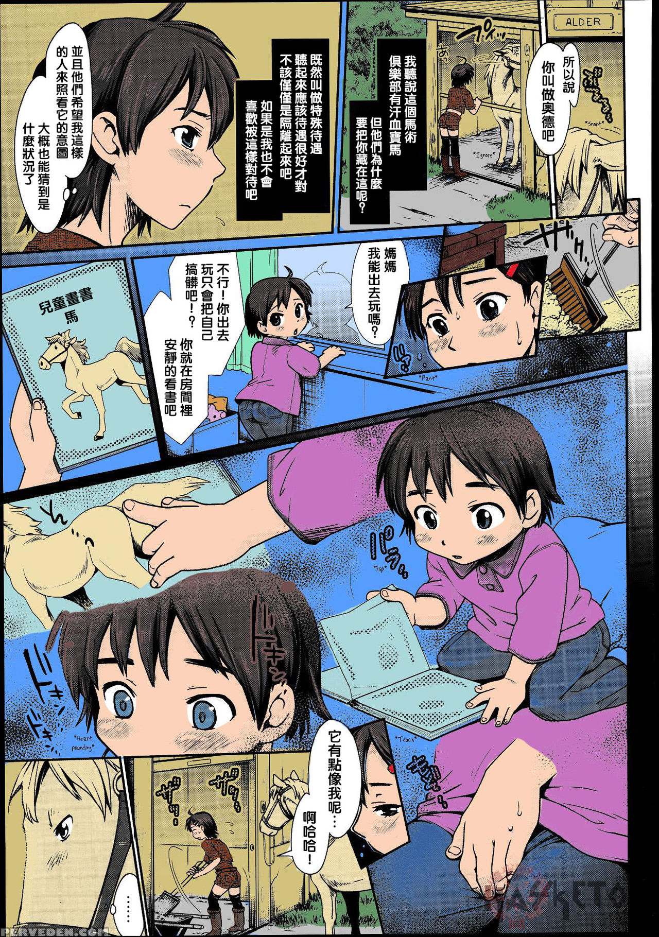 Himitsu no Umanari Tokubetsu Lesson | The Secret to Horses, Special Lesson page 4 full