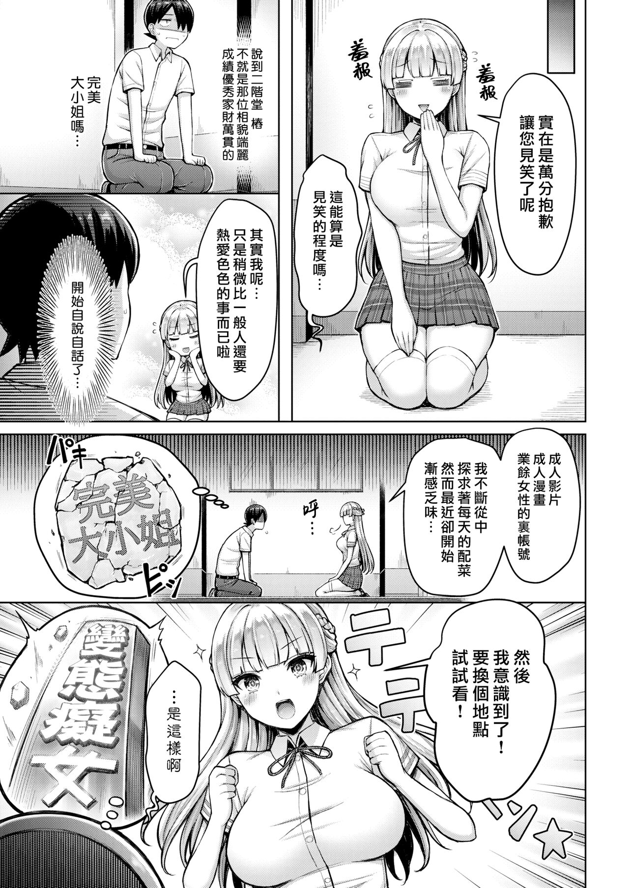 Watakushi Dai Bousou | 本小姐☆大暴走 page 3 full