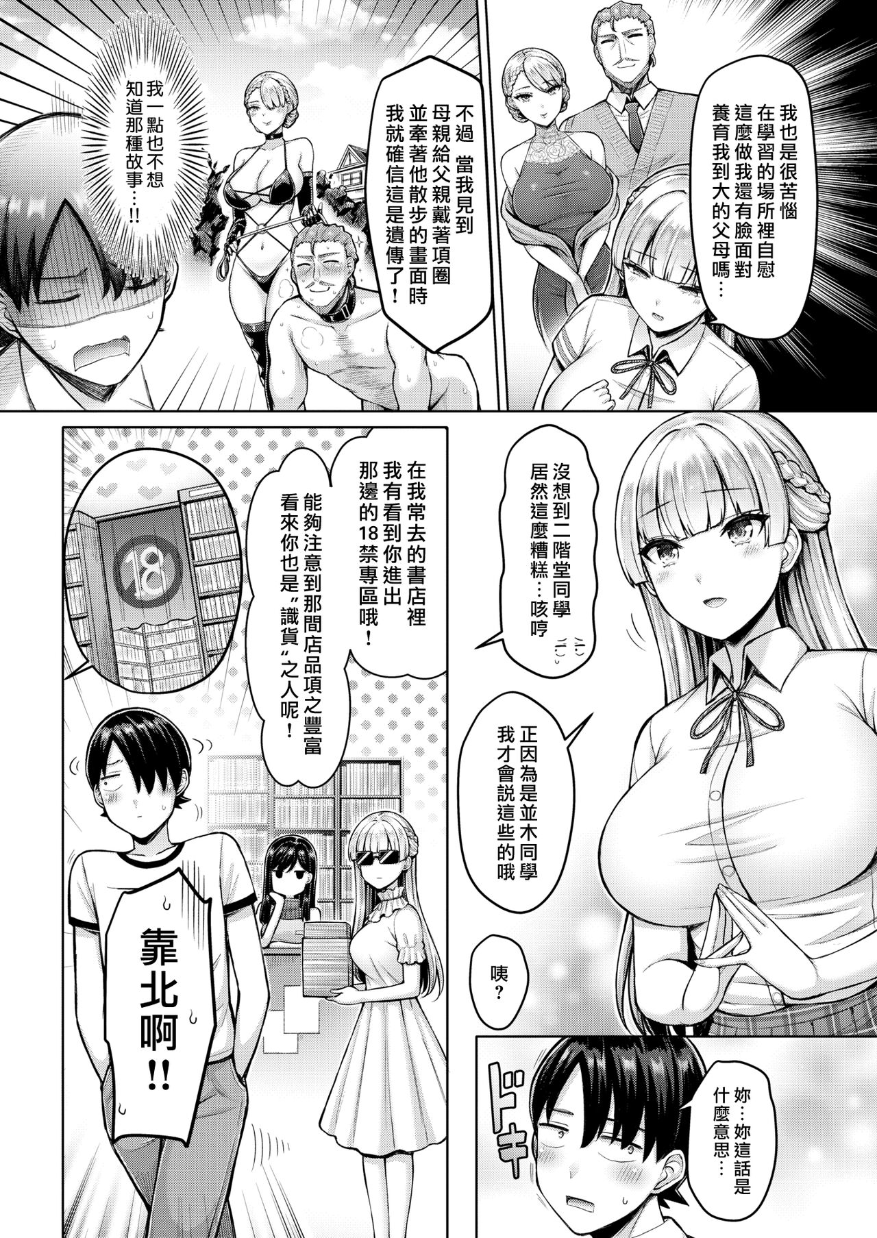 Watakushi Dai Bousou | 本小姐☆大暴走 page 4 full