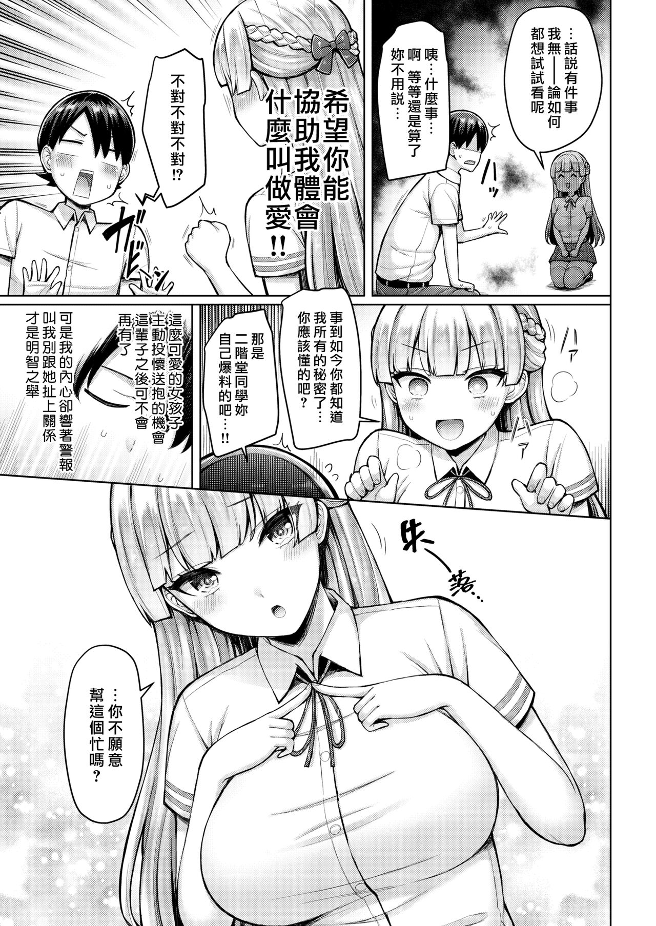 Watakushi Dai Bousou | 本小姐☆大暴走 page 5 full