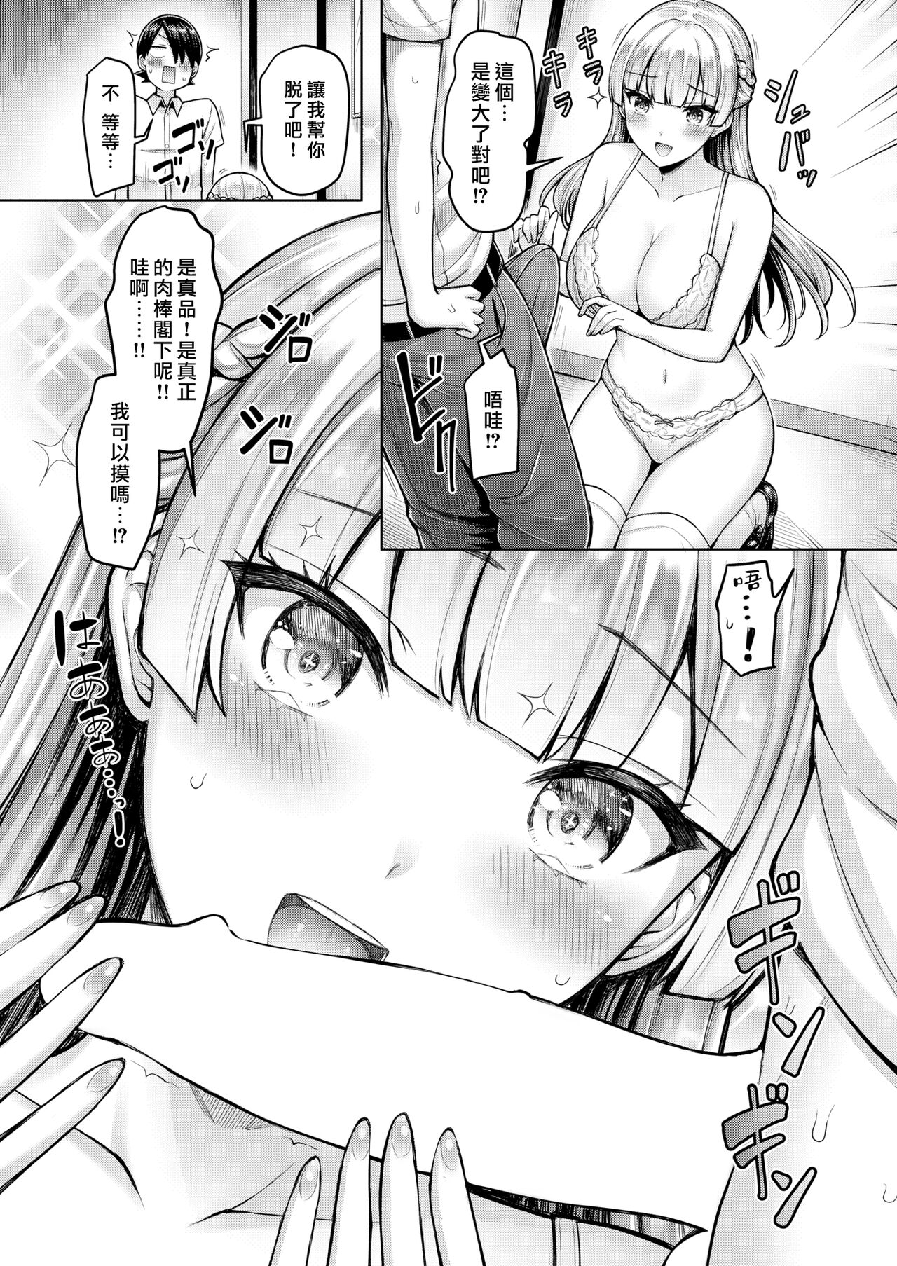 Watakushi Dai Bousou | 本小姐☆大暴走 page 7 full