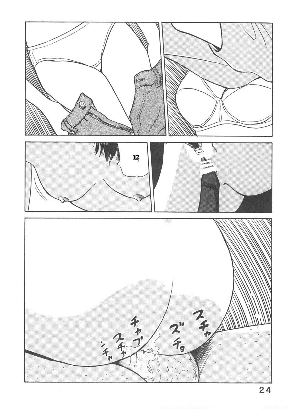 Studio Zuburi Sakuhin page 3 full