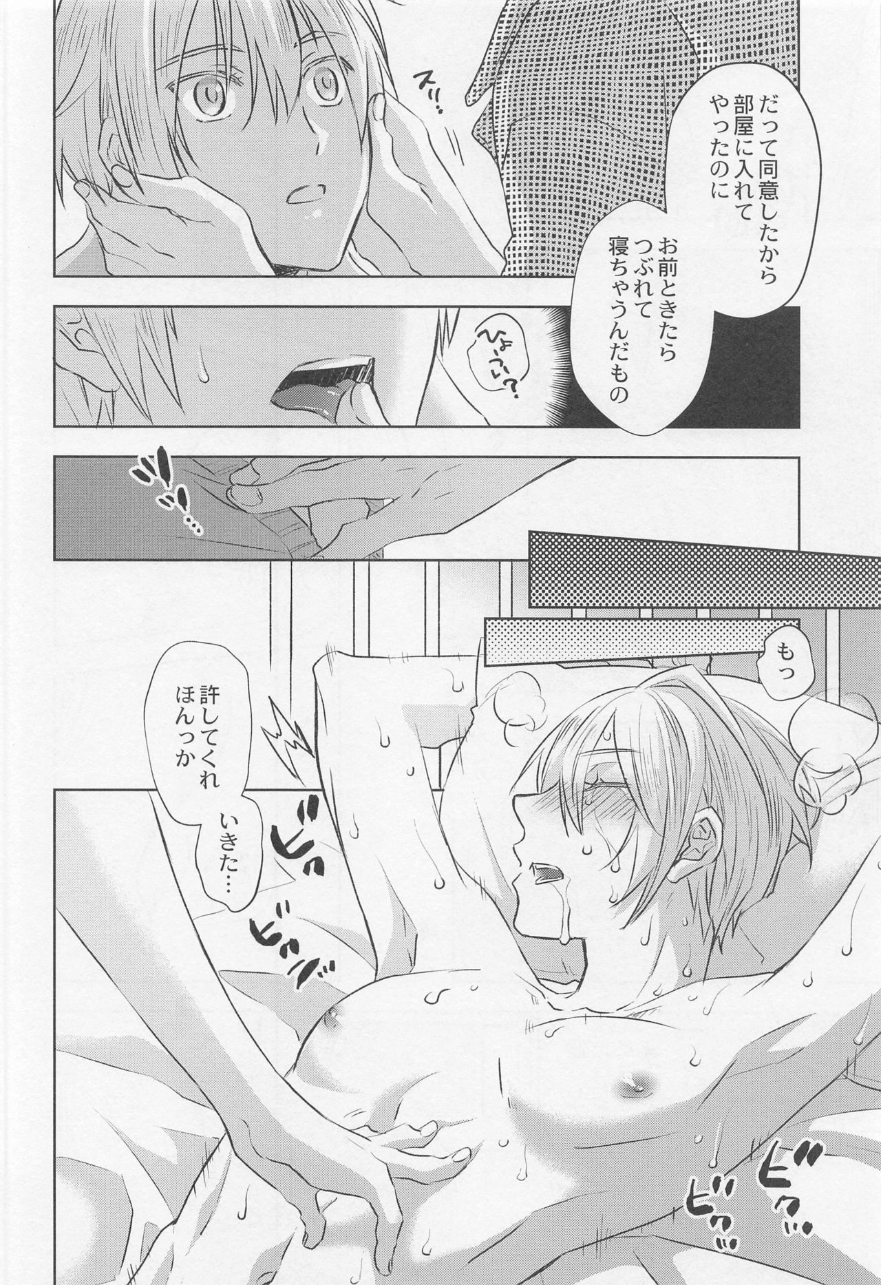 Otomari page 9 full