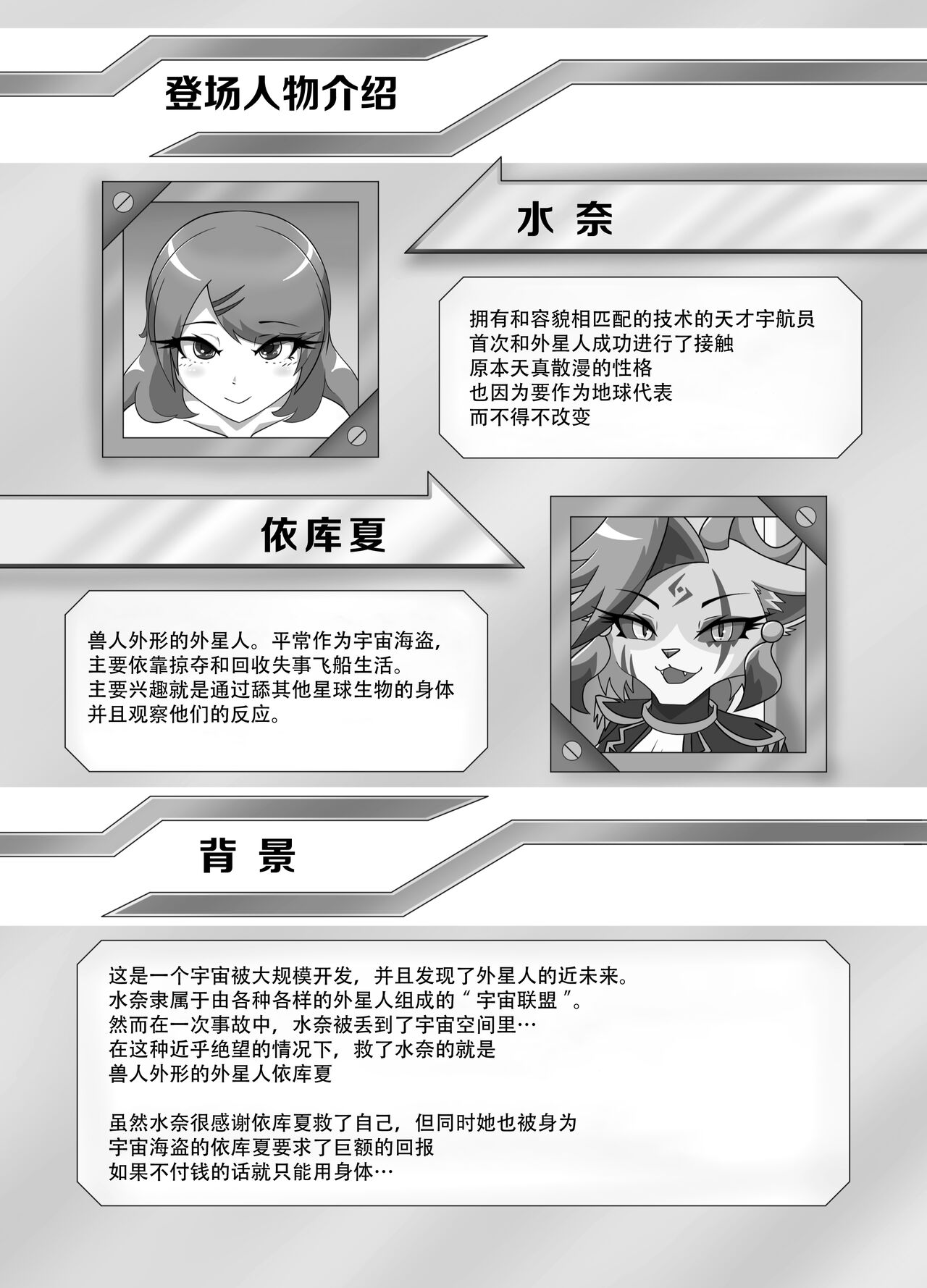 Parasitic Astray Ch.1 page 2 full