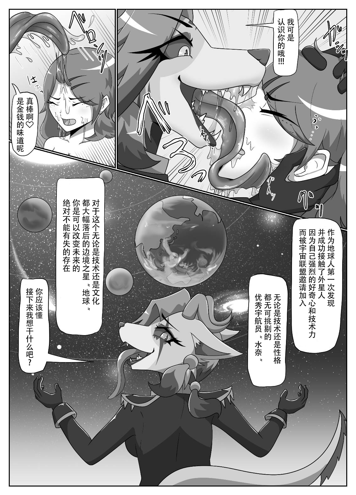 Parasitic Astray Ch.1 page 7 full