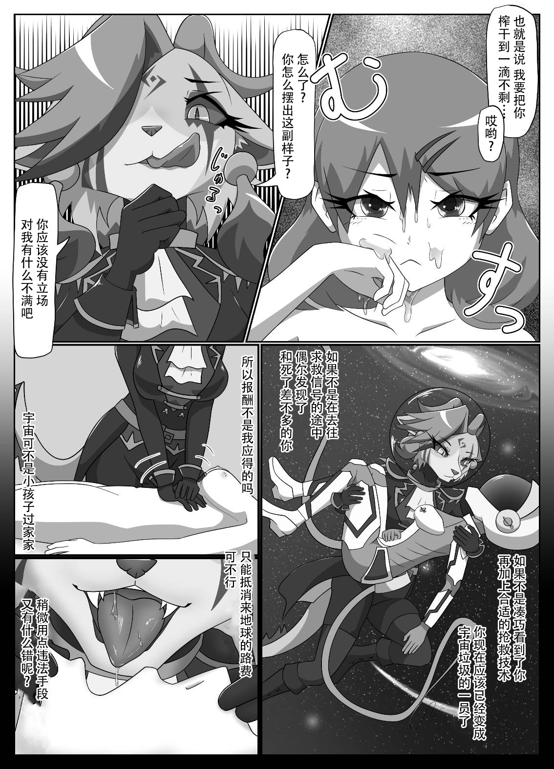 Parasitic Astray Ch.1 page 8 full