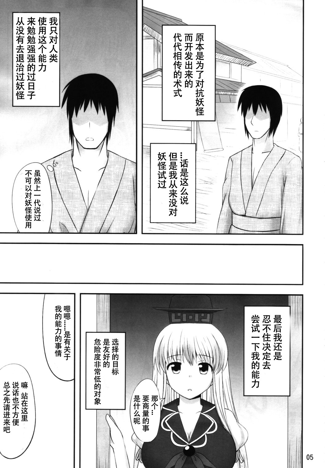 Gensou Saimin page 4 full