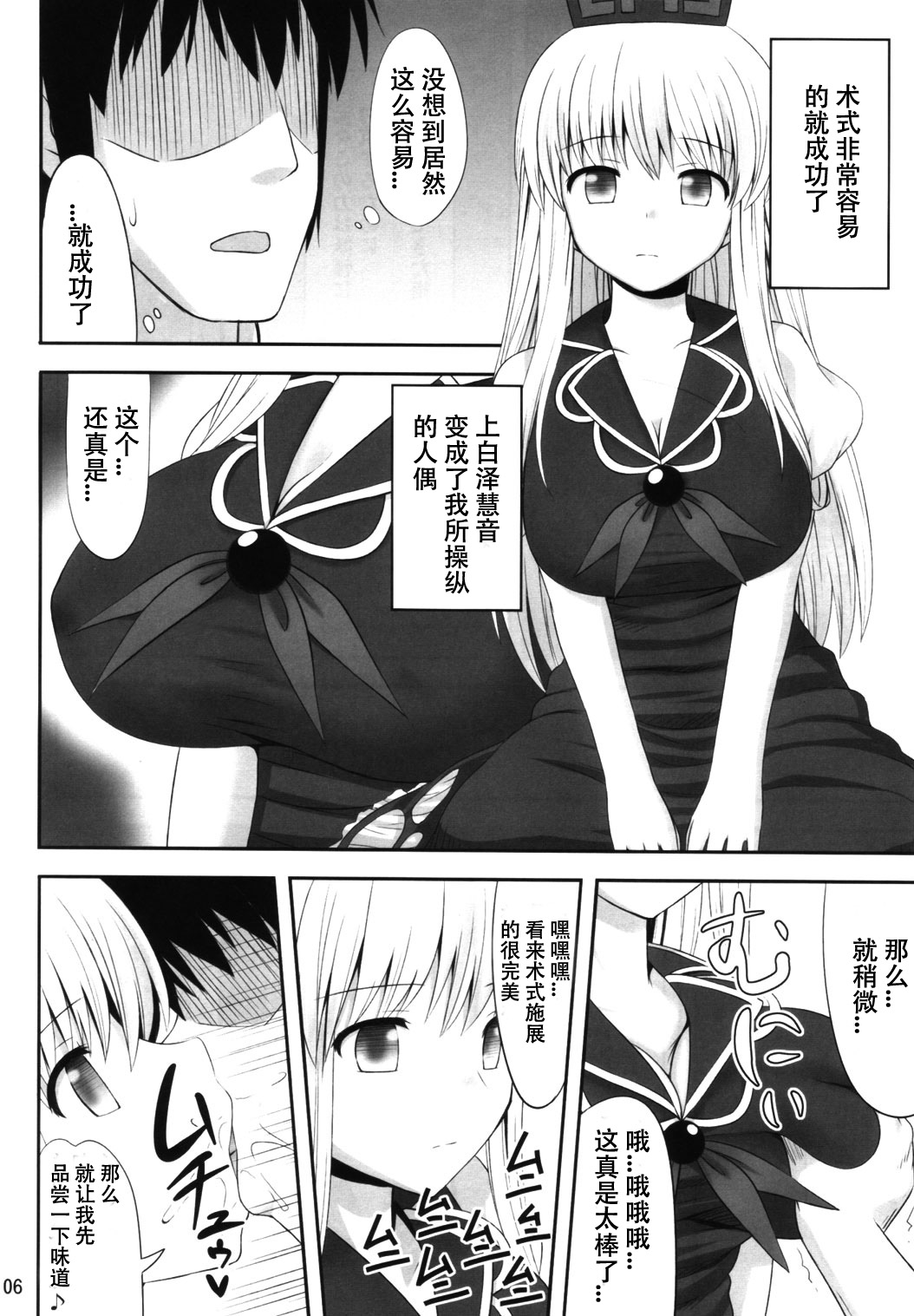 Gensou Saimin page 5 full